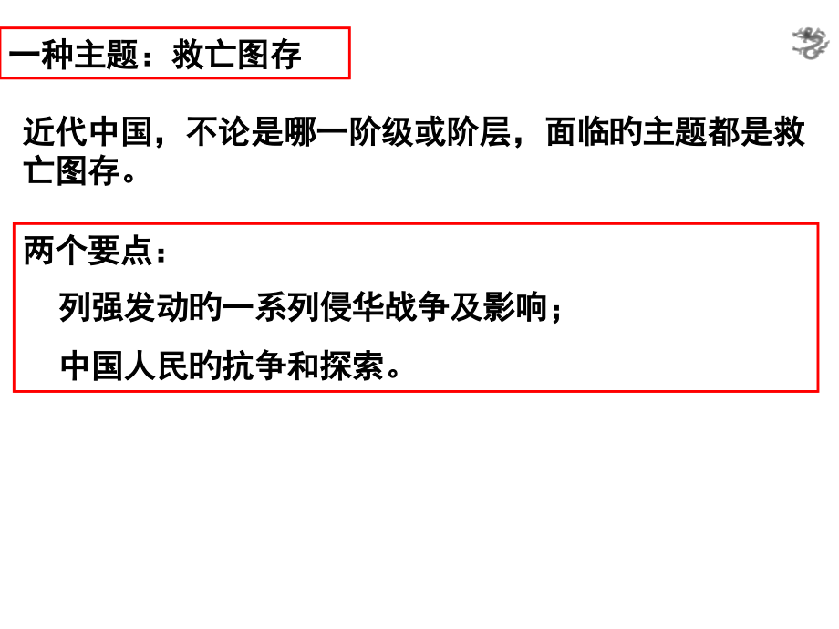 近代中国反侵略求民主的潮流-高三复习课件.pptx_第2页