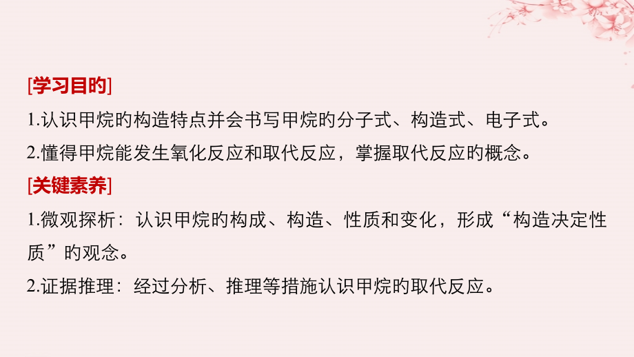 高中化学第三章有机化合物第一节最简单的有机化合物——甲烷第一课时甲烷的性质课件新人教版必修.pptx_第2页