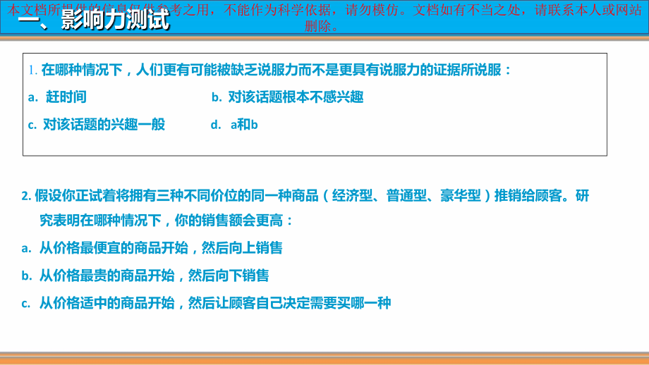 影响力读书分享讲解培训课件.ppt_第2页