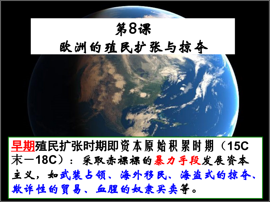 欧洲的殖民扩张和掠夺.ppt_第2页