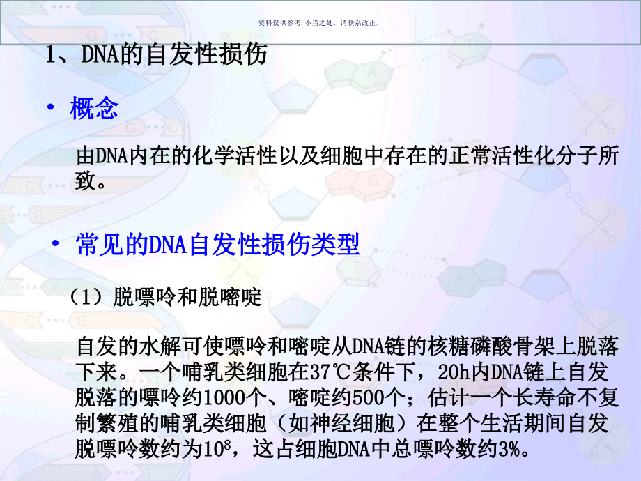 染色体和DNA损伤修复和转座.ppt_第2页