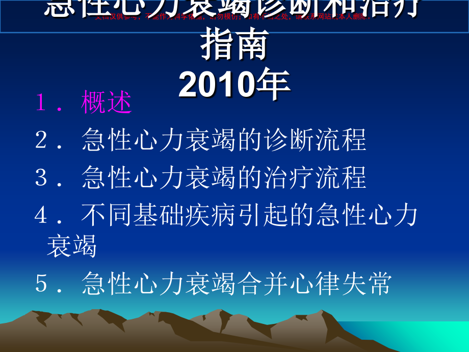 急性心力衰竭诊疗和治疗指南专业知识讲座课件.ppt_第1页
