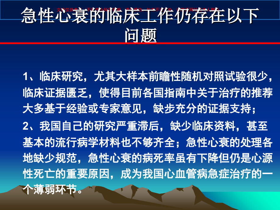 急性心力衰竭诊疗和治疗指南专业知识讲座课件.ppt_第2页