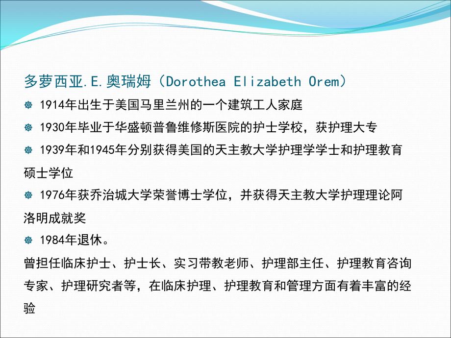 医学护理理论与模式PPT培训课件.ppt_第2页