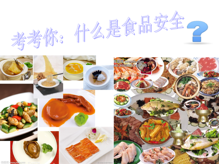 食品卫生主题班会203.ppt_第2页