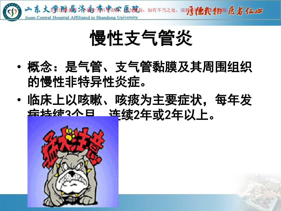 慢性阻塞性肺疾病临培训课件.ppt_第2页
