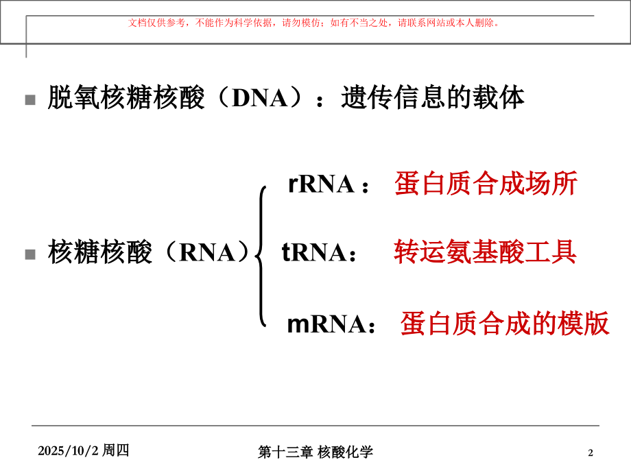 核酸化学医学知识课件.ppt_第2页