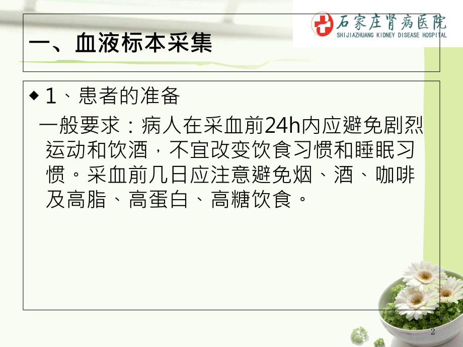 医学标本采集要求及注意事项讲解新PPT培训课件.ppt_第2页