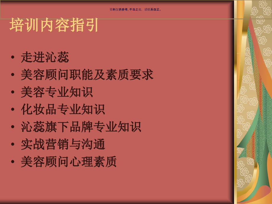 化妆品公司美容顾问培训资料.ppt_第1页