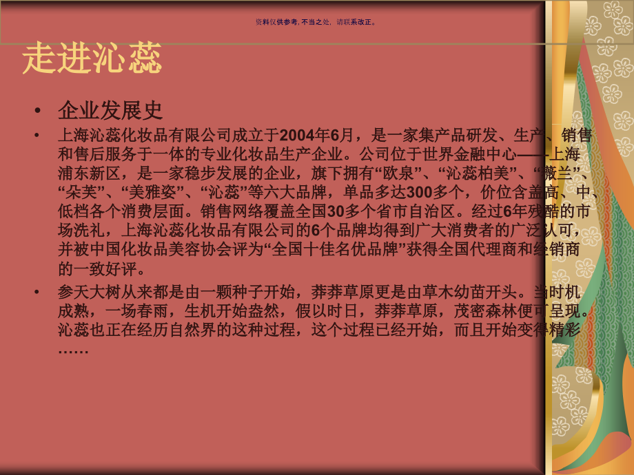 化妆品公司美容顾问培训资料.ppt_第2页
