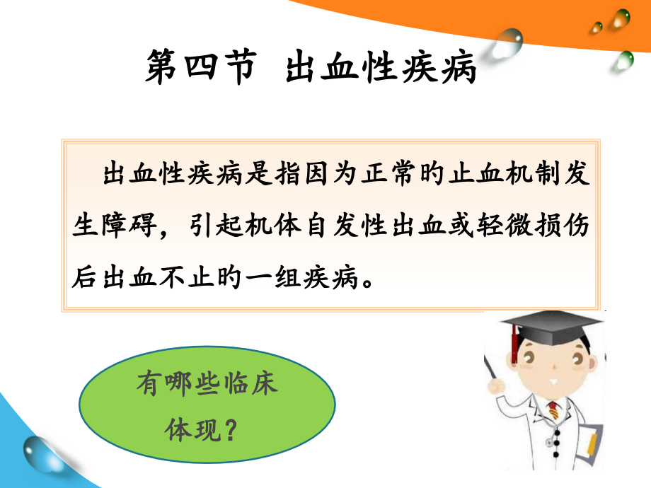 出血性疾病itp过敏性紫癜.pptx_第1页