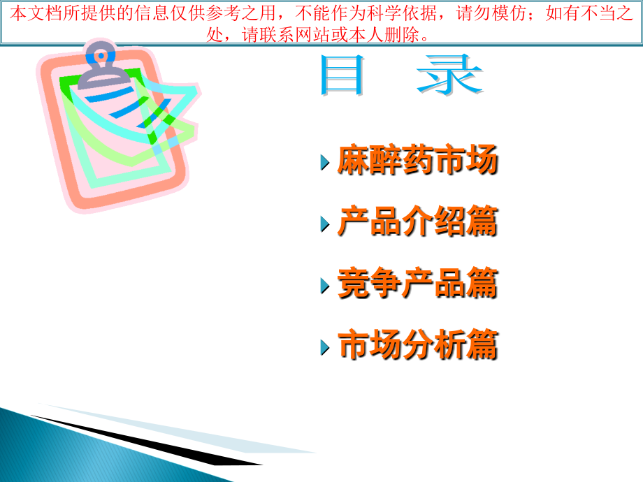 罗哌卡因临床培训课件.ppt_第1页