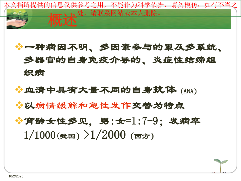 系统性红斑狼疮医疗护理培训课件.ppt_第1页