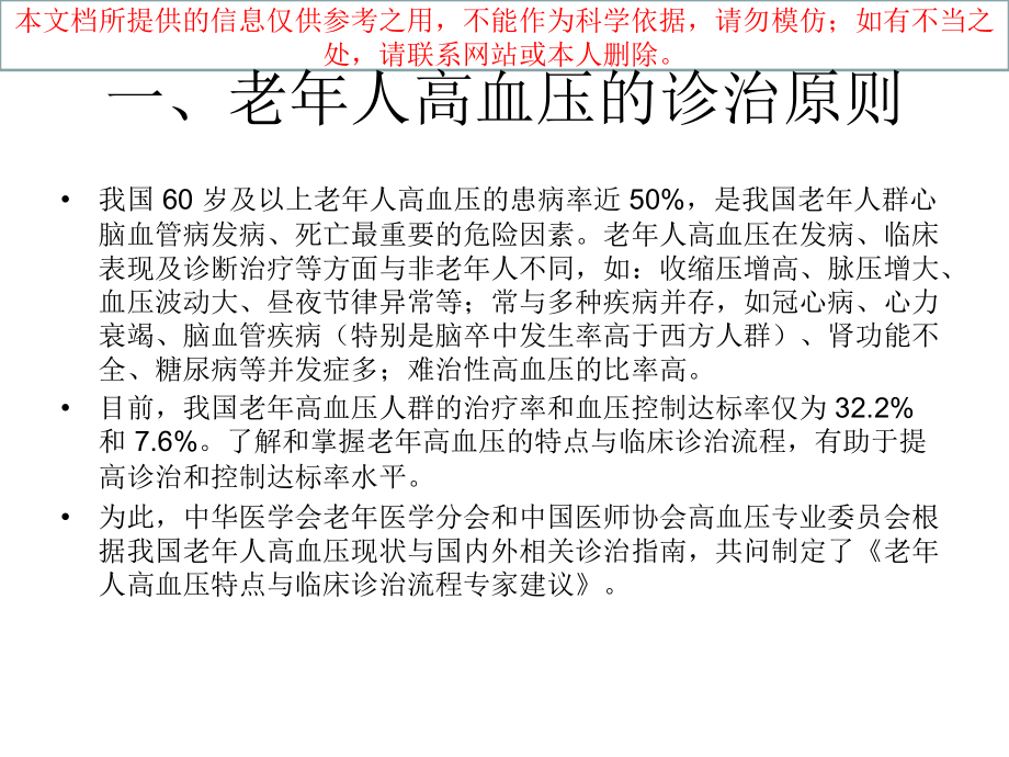 老年人高血压的特点和治疗培训课件.ppt_第2页