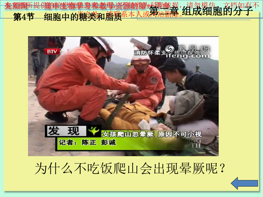 细胞中的糖类和脂质(2)专业知识讲座.ppt_第2页