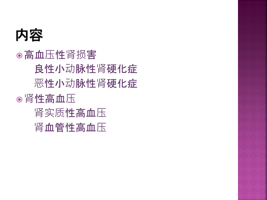 高血压和肾脏病课件.ppt_第2页