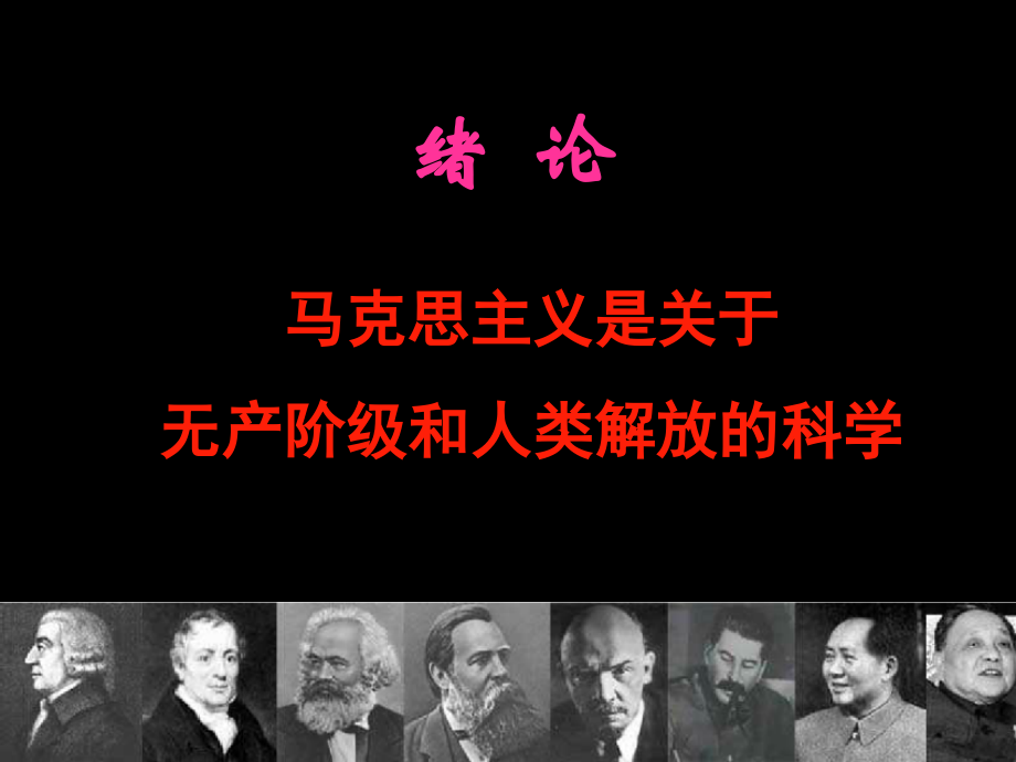 马克思原理基础知识.ppt_第1页