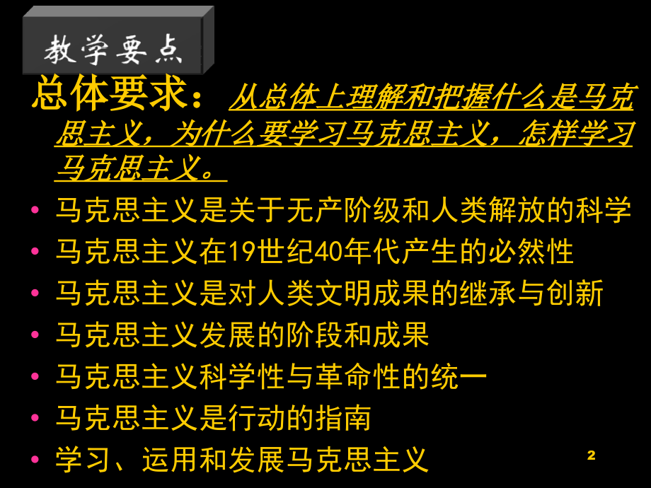 马克思原理基础知识.ppt_第2页