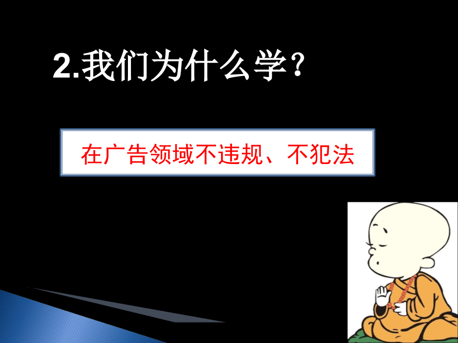 1.广告道德专题培训课件.ppt_第2页