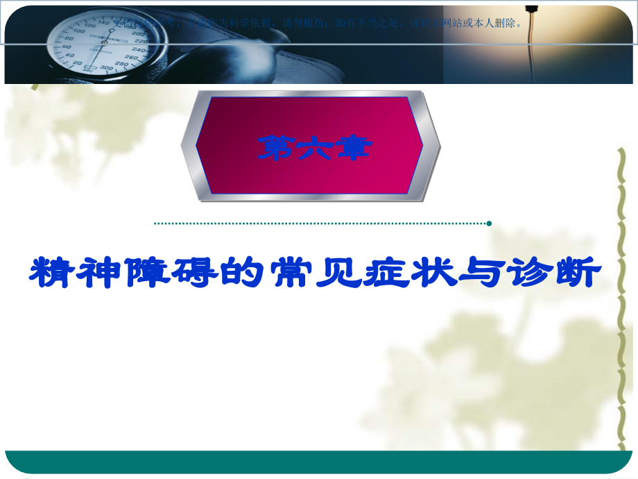心理和精神护理课件.ppt_第1页