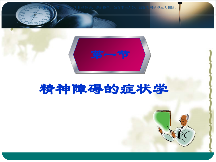 心理和精神护理课件.ppt_第2页