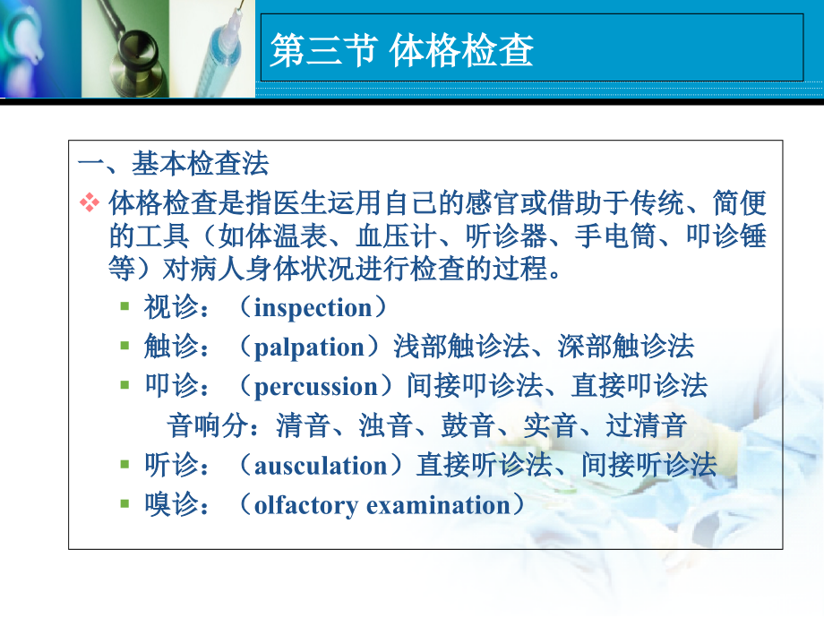 医学临床医学内科学基础知识概述PPT培训课件.ppt_第2页