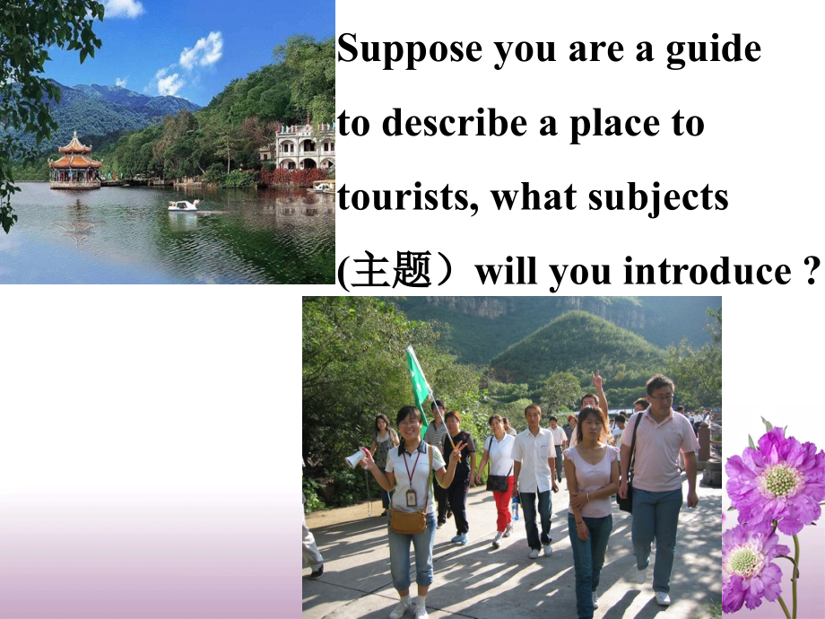 高考英语基础写作指导如何介绍地点.ppt_第1页