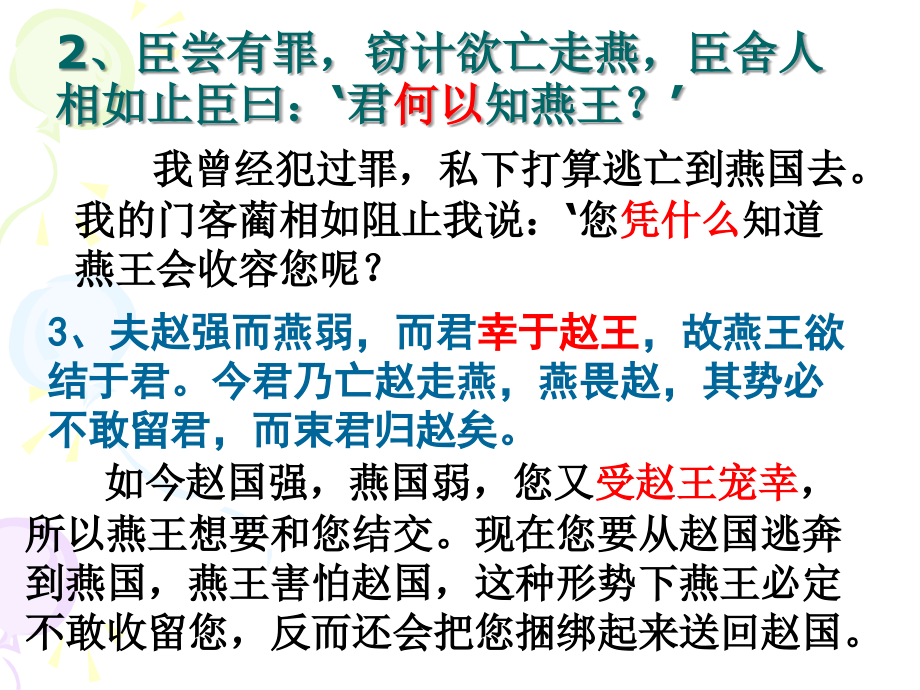 必修四文言文复习重点句子翻译专题培训课件.ppt_第2页