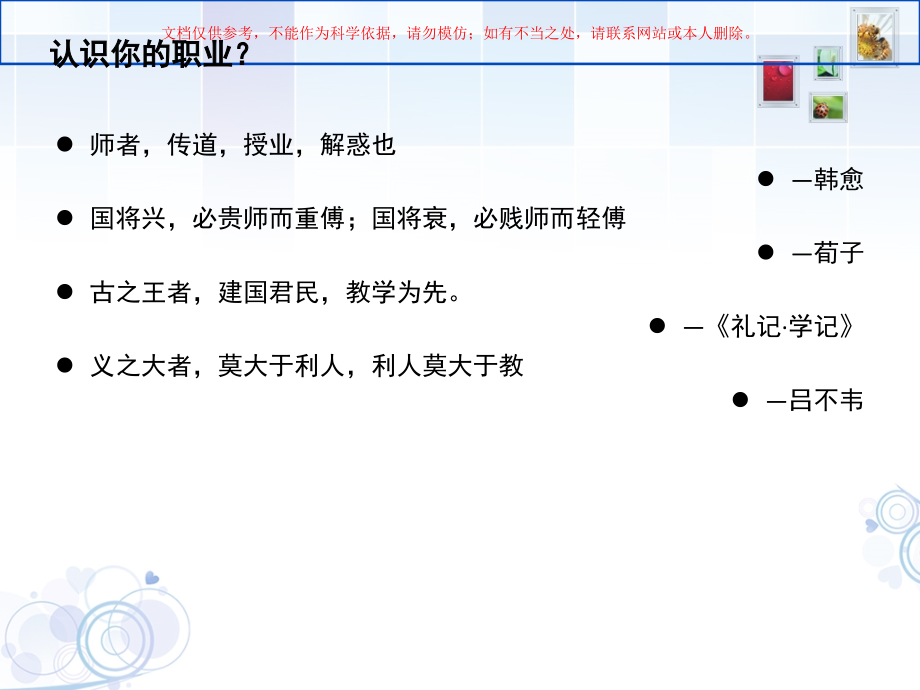 教师心理健康课件.ppt_第1页