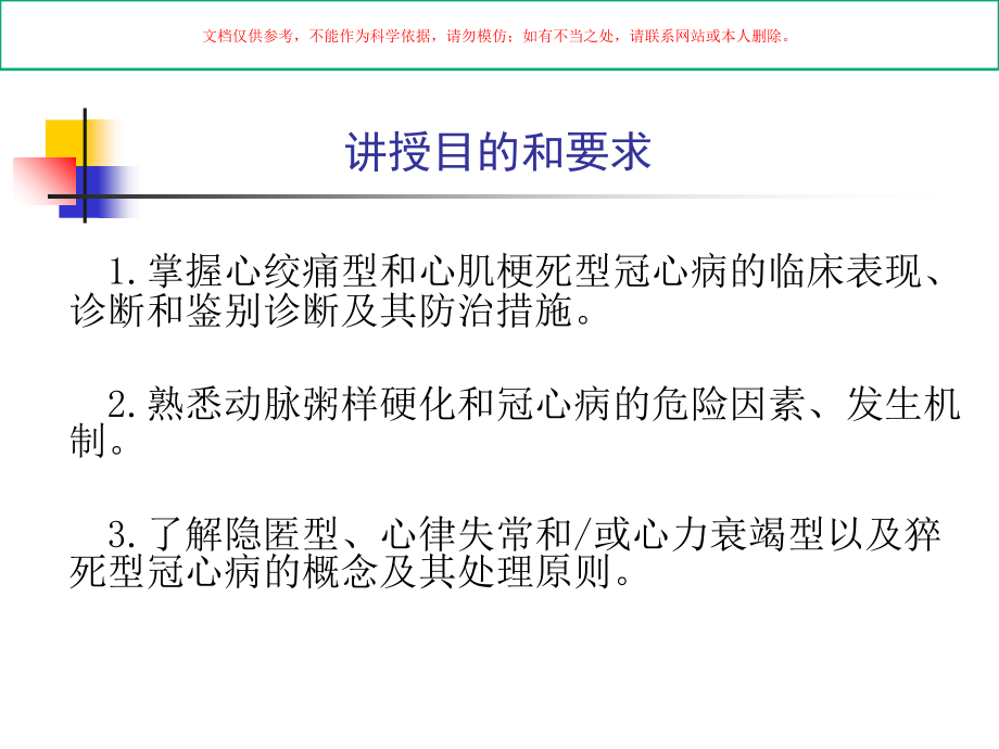 冠状动脉粥样硬化性心脏病诊断培训课件.ppt_第1页