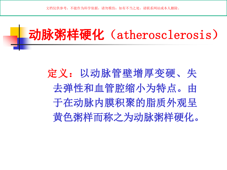 冠状动脉粥样硬化性心脏病诊断培训课件.ppt_第2页