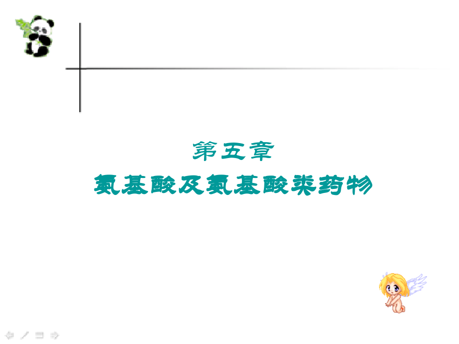 医学氨基酸和氨基酸类药物专题课件.ppt_第2页