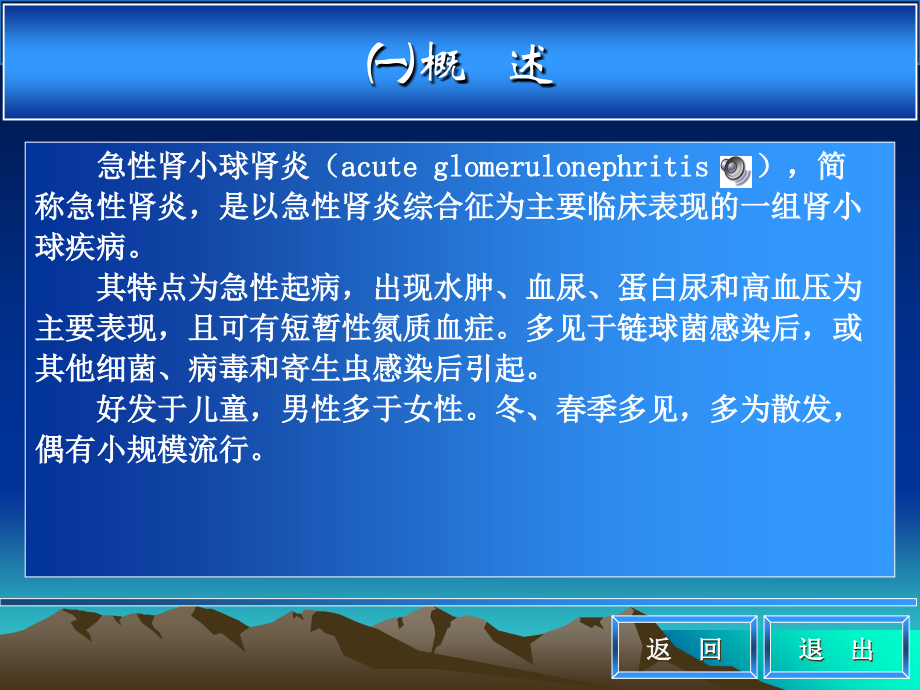 肾小球疾病病人的护理课件.ppt_第2页