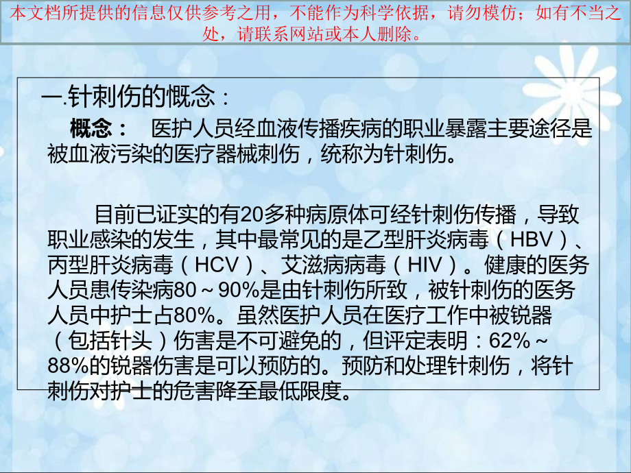 医护人员针刺伤培训课件.ppt_第2页