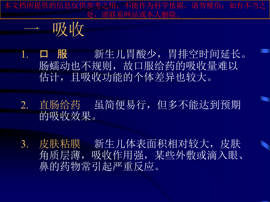 儿科新生儿的合理用药培训课件.ppt_第2页