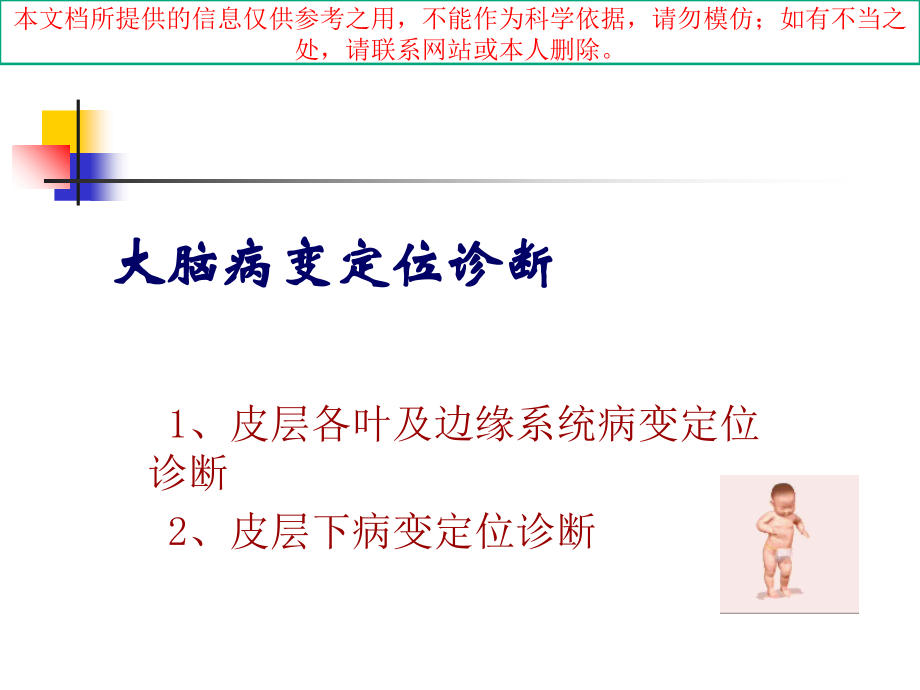 神经系统定位诊疗培训课件.ppt_第1页