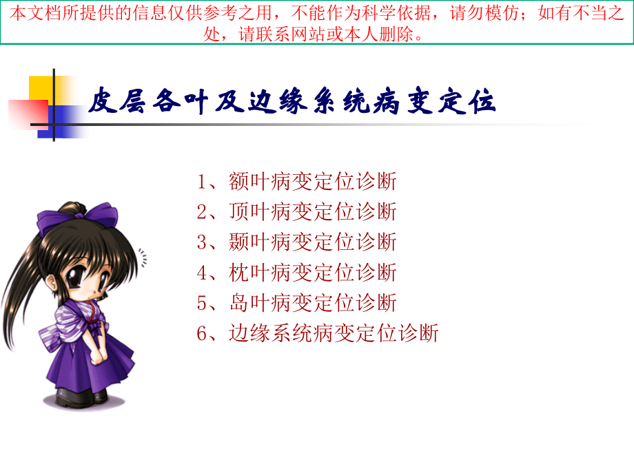 神经系统定位诊疗培训课件.ppt_第2页