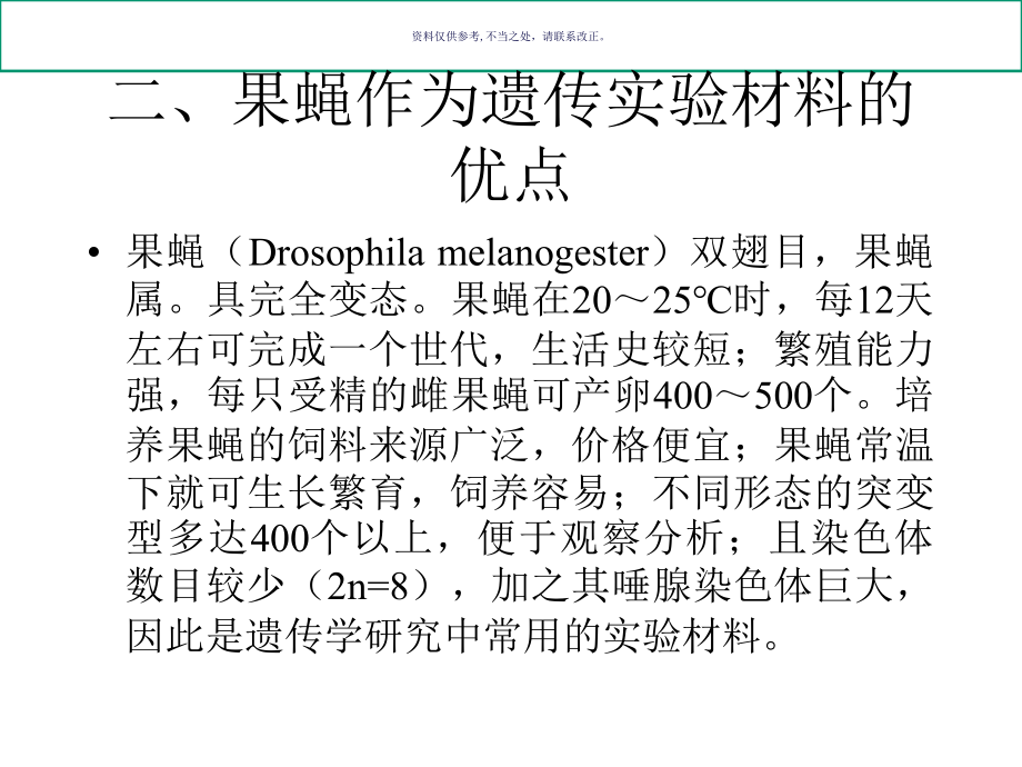 实验五果蝇的饲养管理和性状观察.ppt_第2页