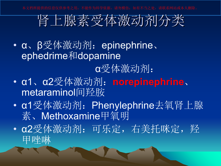 受体激动剂医学知识专题讲座培训课件.ppt_第1页
