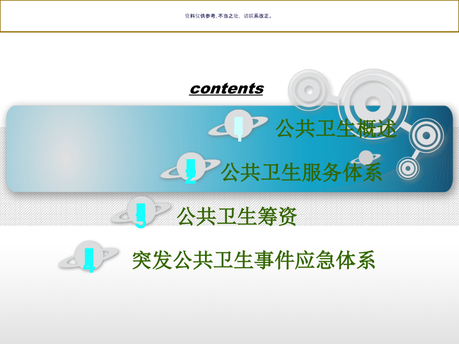 公共卫生服务体系研讨.ppt_第1页