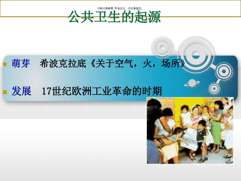 公共卫生服务体系研讨.ppt_第2页