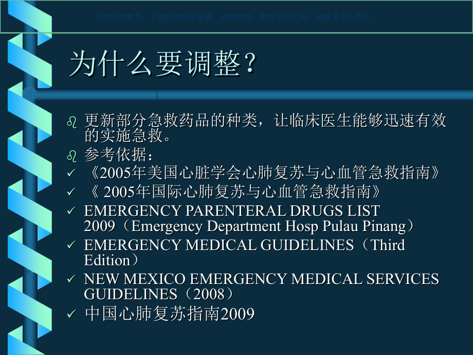 十大抢救药物课件.ppt_第2页