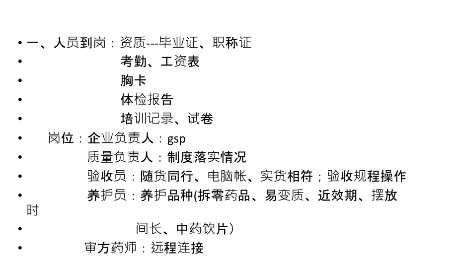 GSP-达标经验分享.ppt_第1页