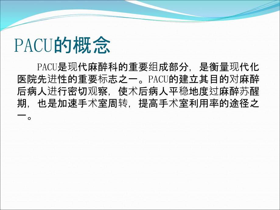 麻醉后恢复室管理1.ppt_第2页
