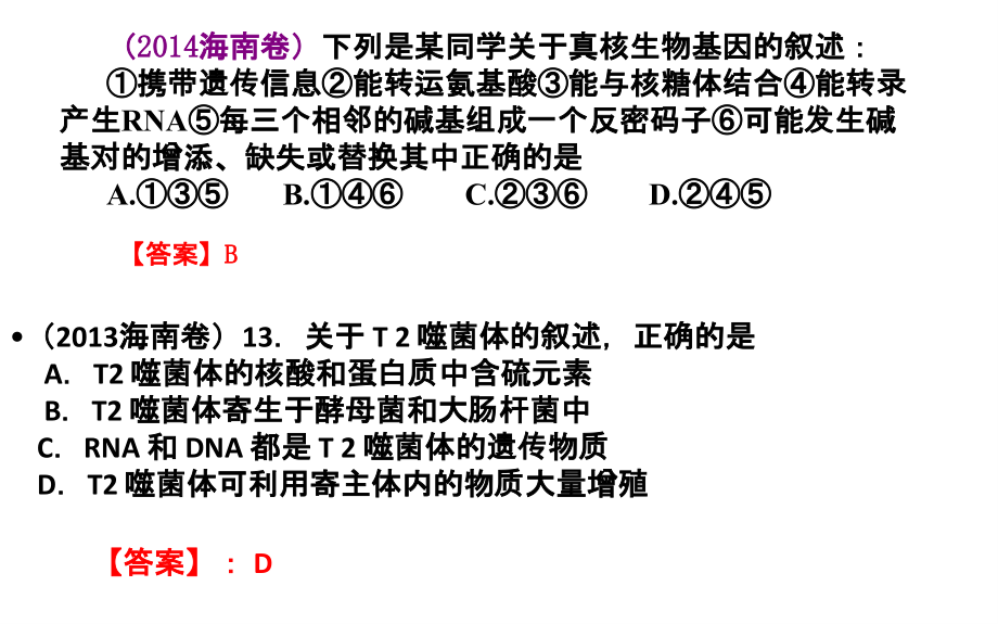 高三复习DNA是主要的遗传物质.ppt_第1页