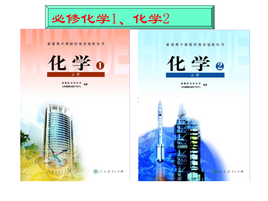 高一化学必修1课件.ppt_第2页