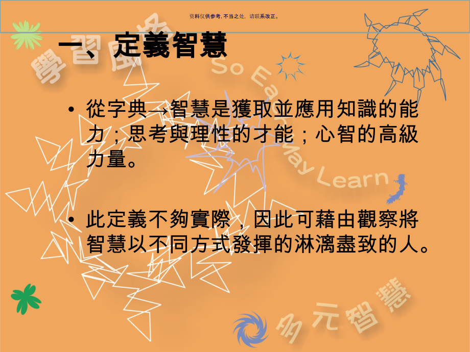 多元智慧心理健康课程.ppt_第2页