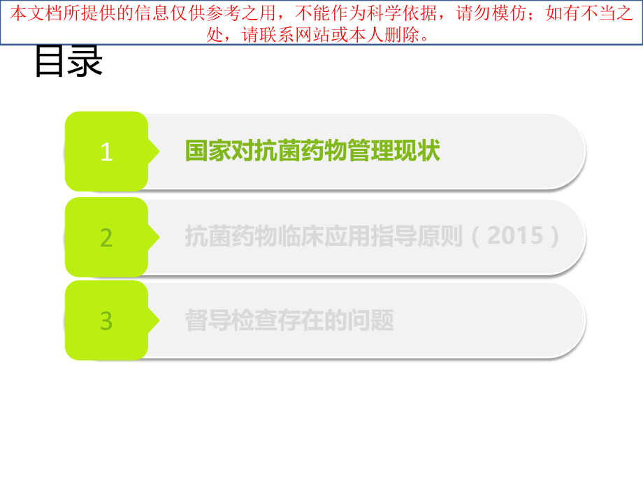 全市抗菌药物临床应用管理培训培训课件.ppt_第2页