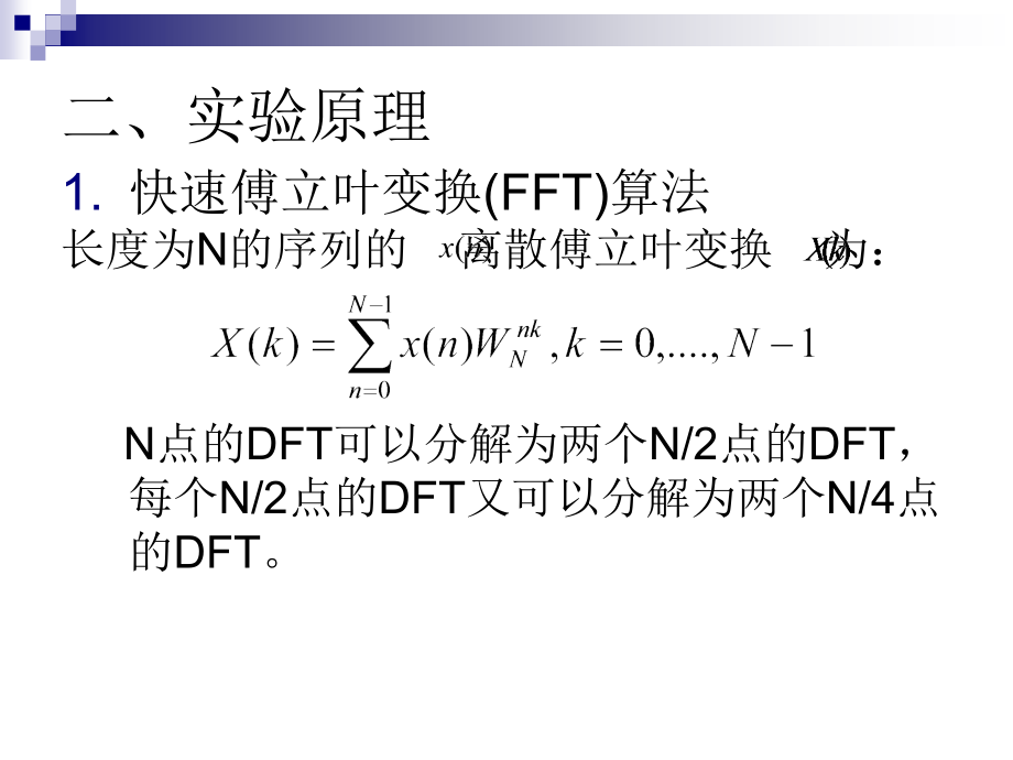 实验二FFT实现信号频谱分析专题培训课件.ppt_第2页