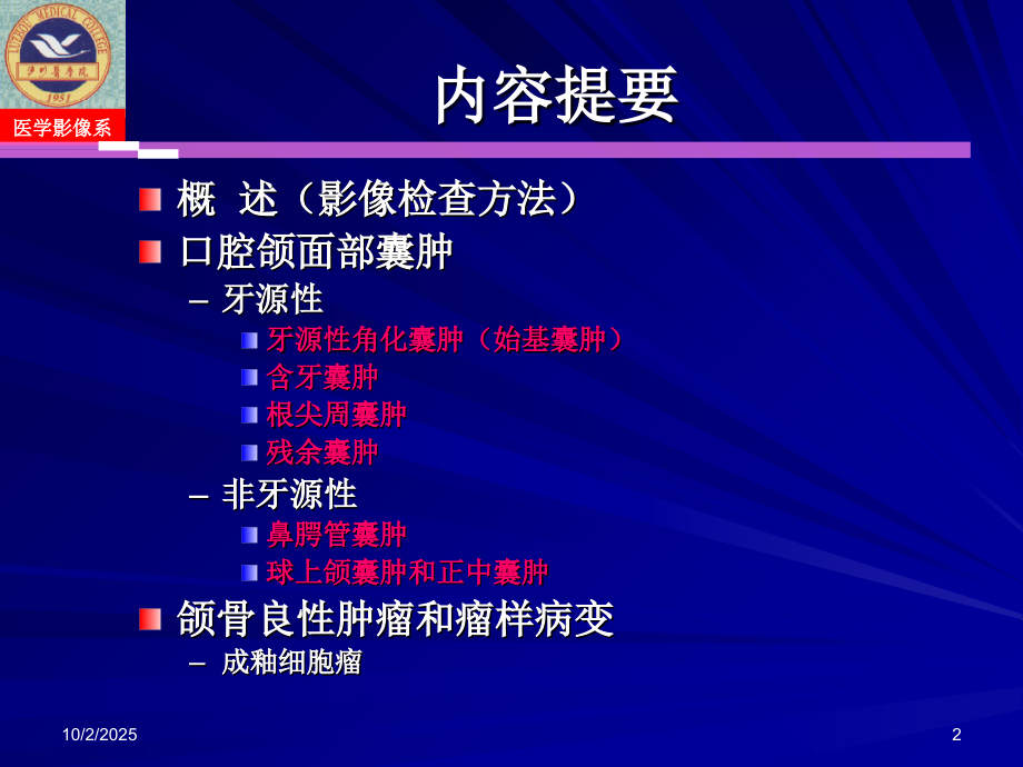 医学口腔颌面部囊肿肿瘤和肿瘤样病变研究PPT培训课件.ppt_第2页